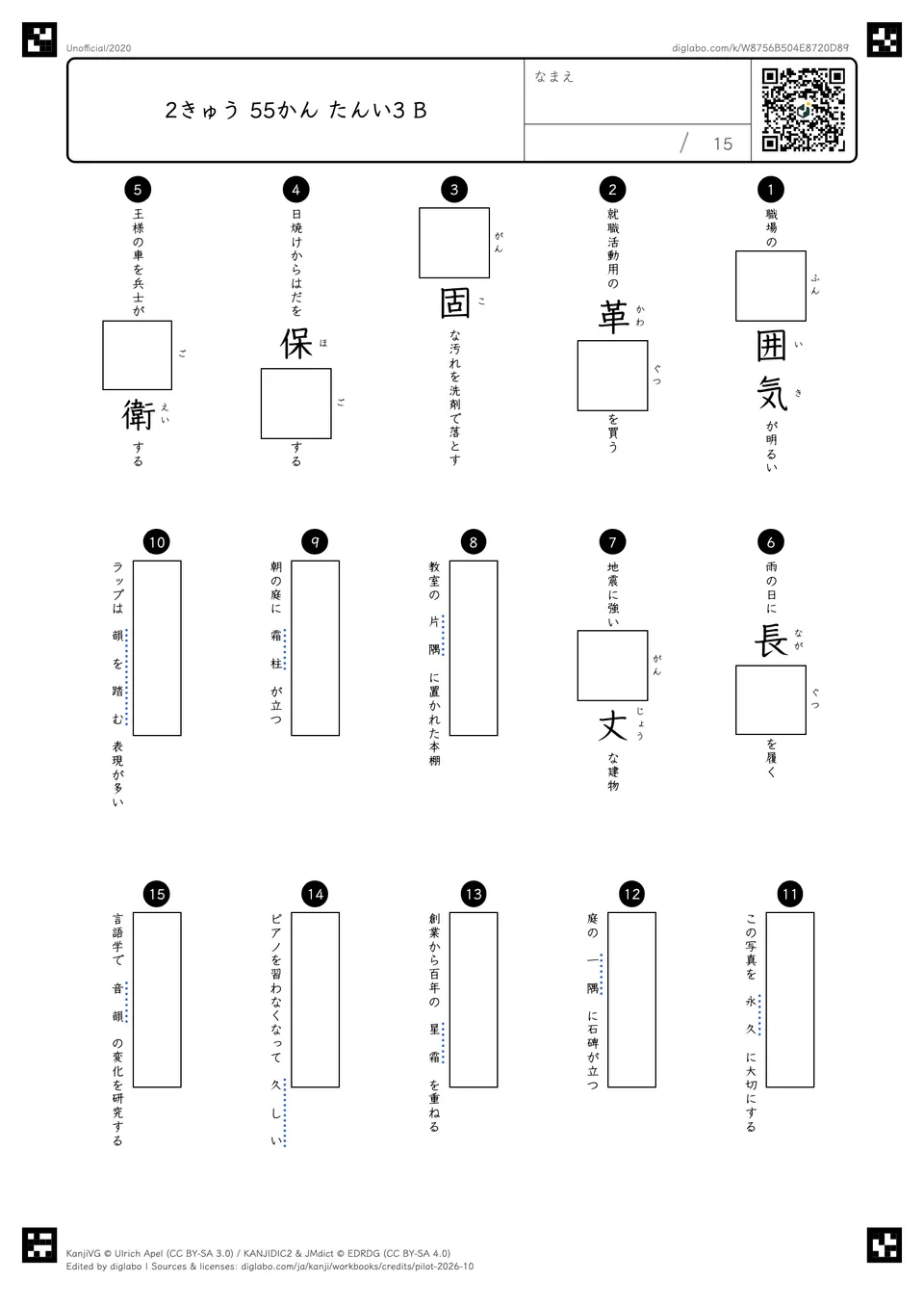 2きゅう 55かん たんい3 Bの問題