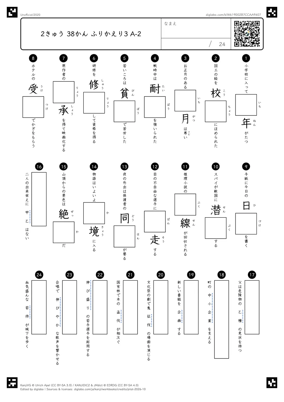 2きゅう 38かん ふりかえり3 A-2の問題
