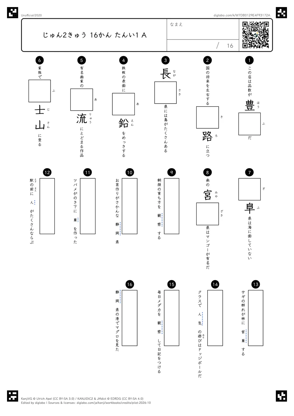 じゅん2きゅう 16かん たんい1 Aの問題