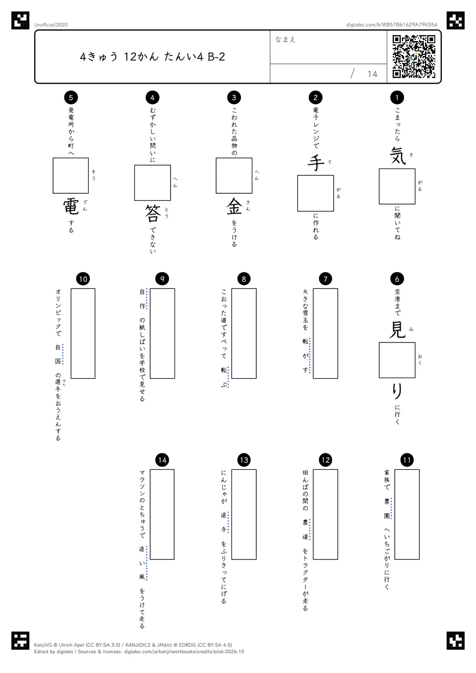 4きゅう 12かん たんい4 B-2の問題