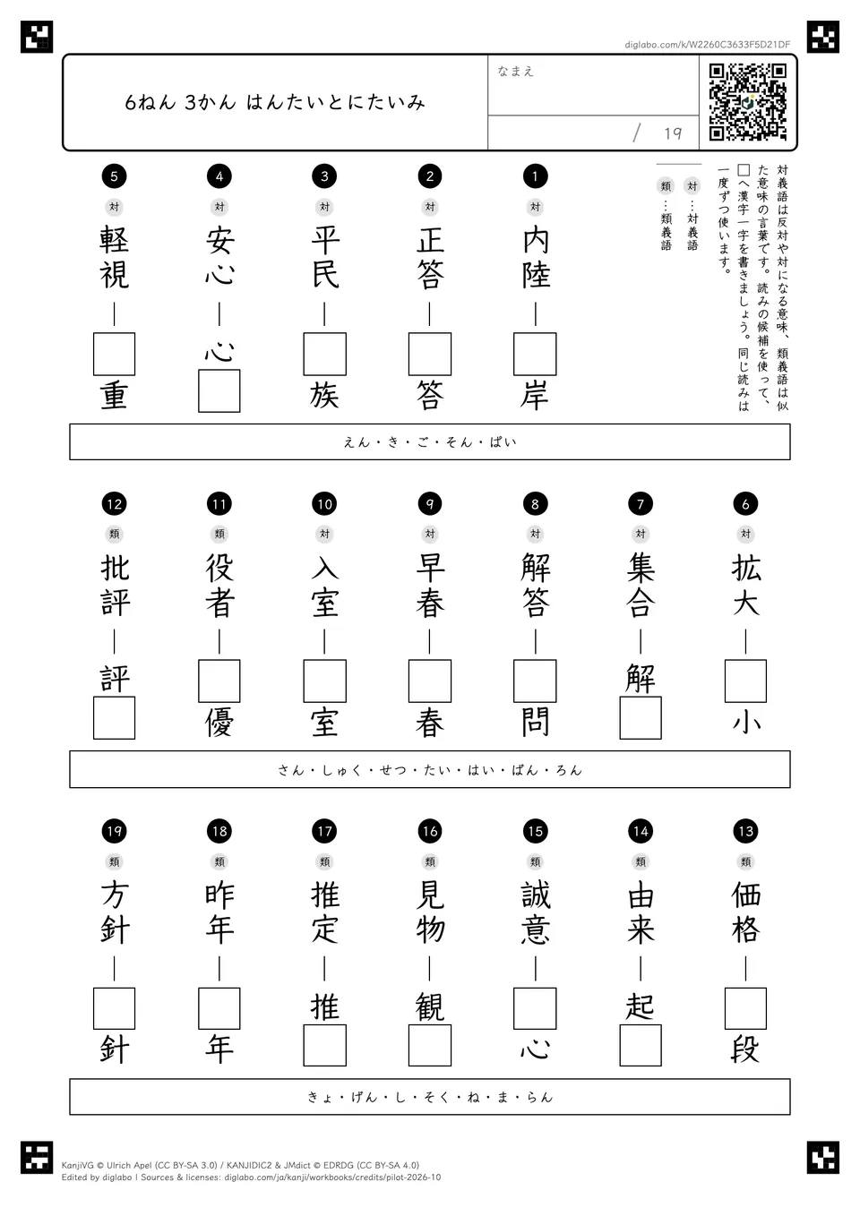 6ねん 3かん はんたいとにたいみの紙面