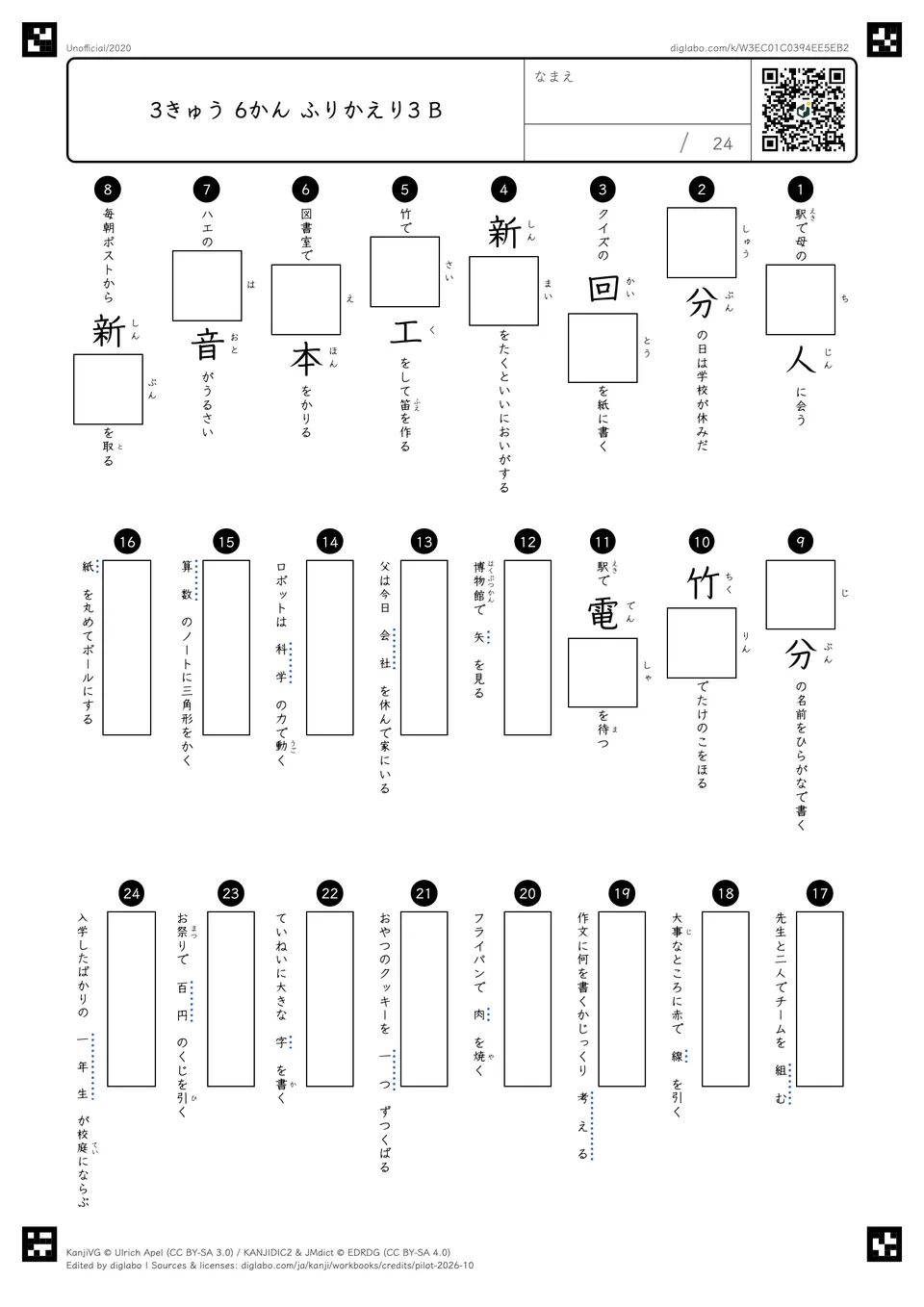 3きゅう 6かん ふりかえり3 Bの問題