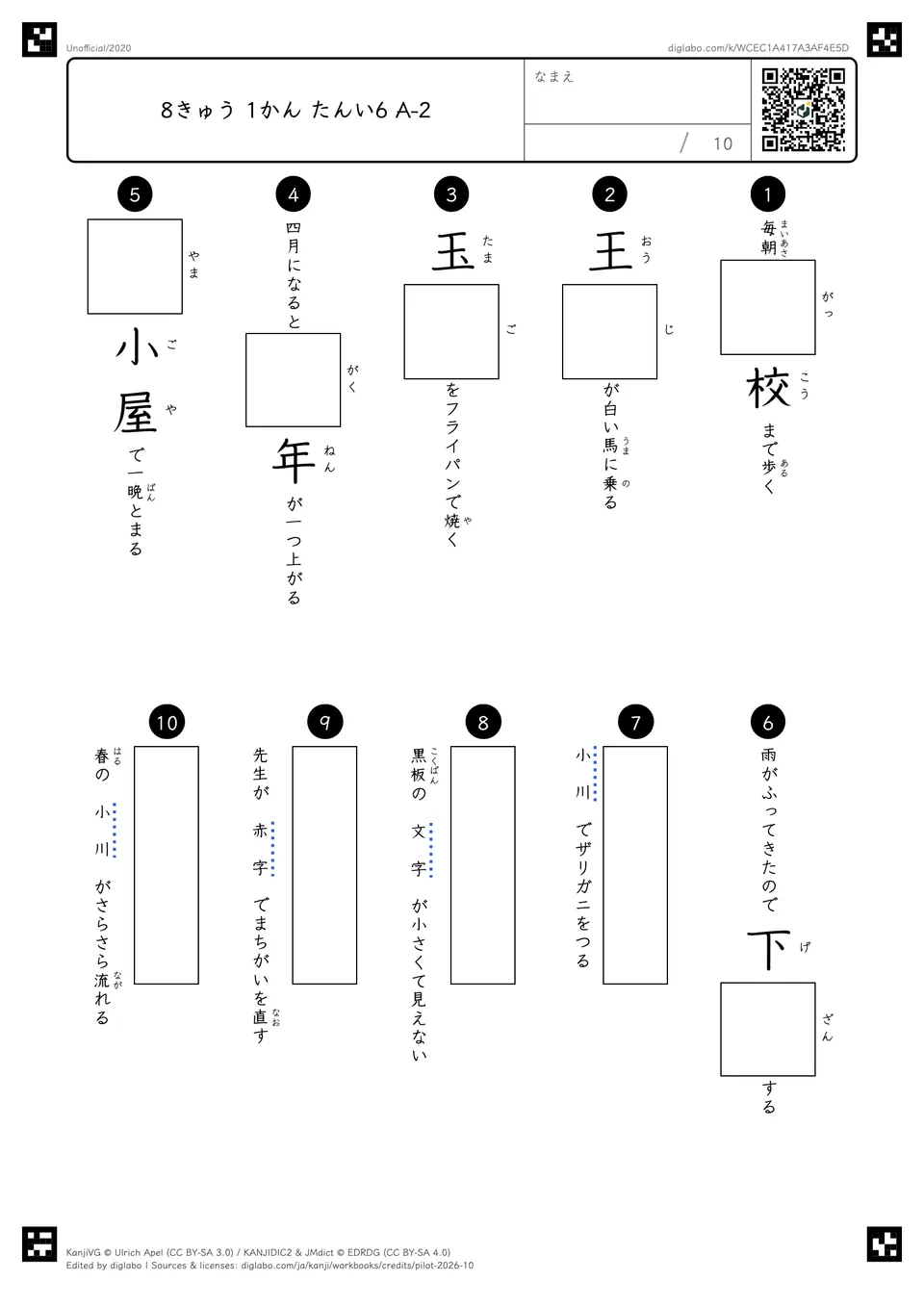 8きゅう 1かん たんい6 A-2の問題
