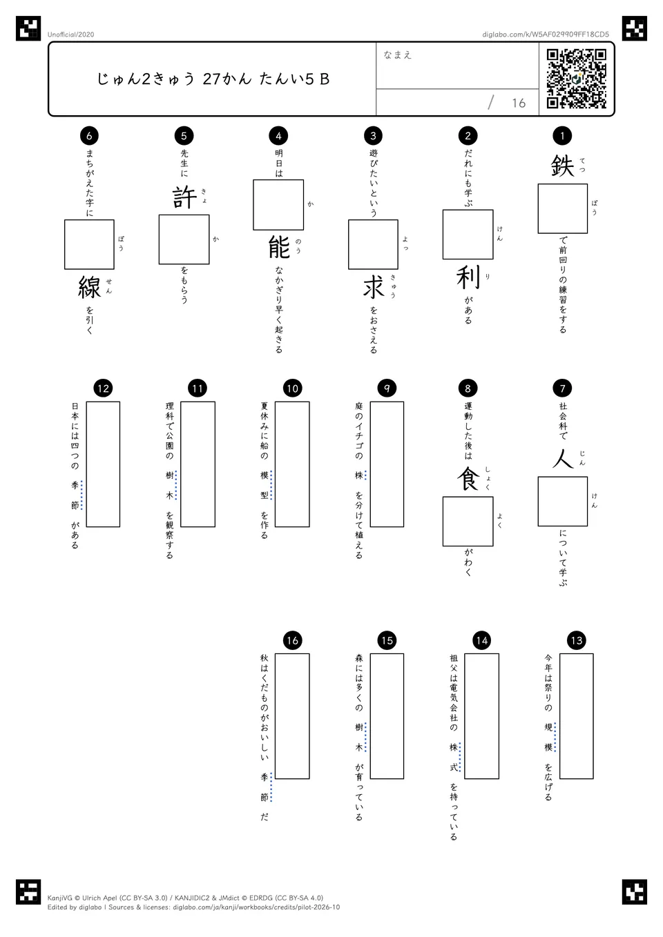 じゅん2きゅう 27かん たんい5 Bの問題