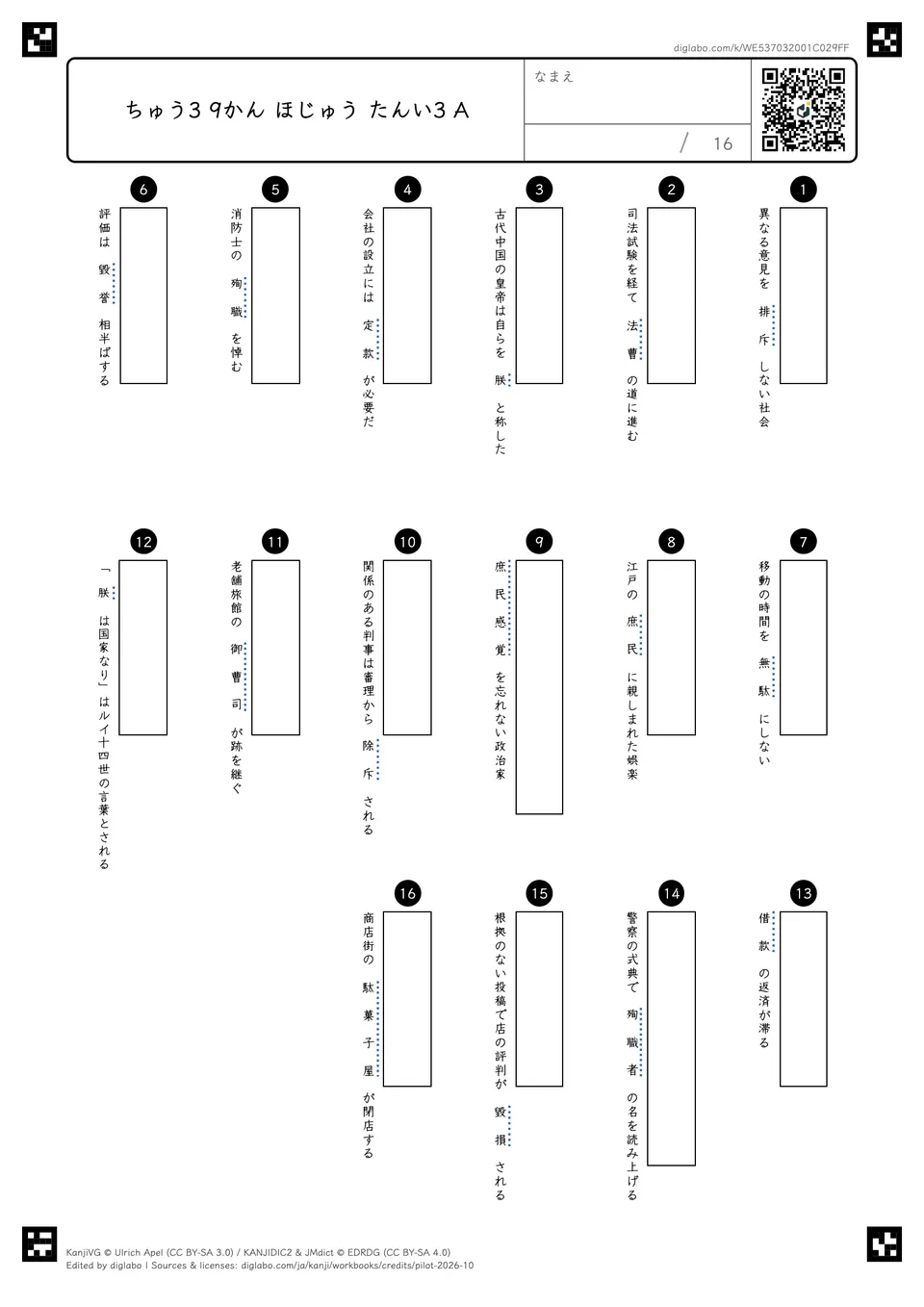 ちゅう3 9かん ほじゅう たんい3 Aの問題