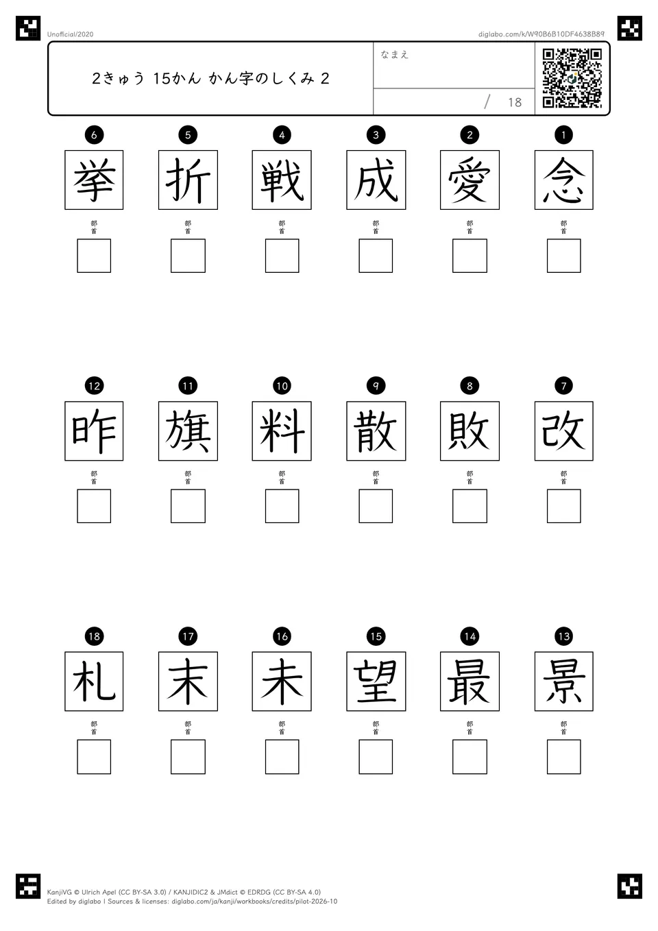 2きゅう 15かん かん字のしくみ 2の問題