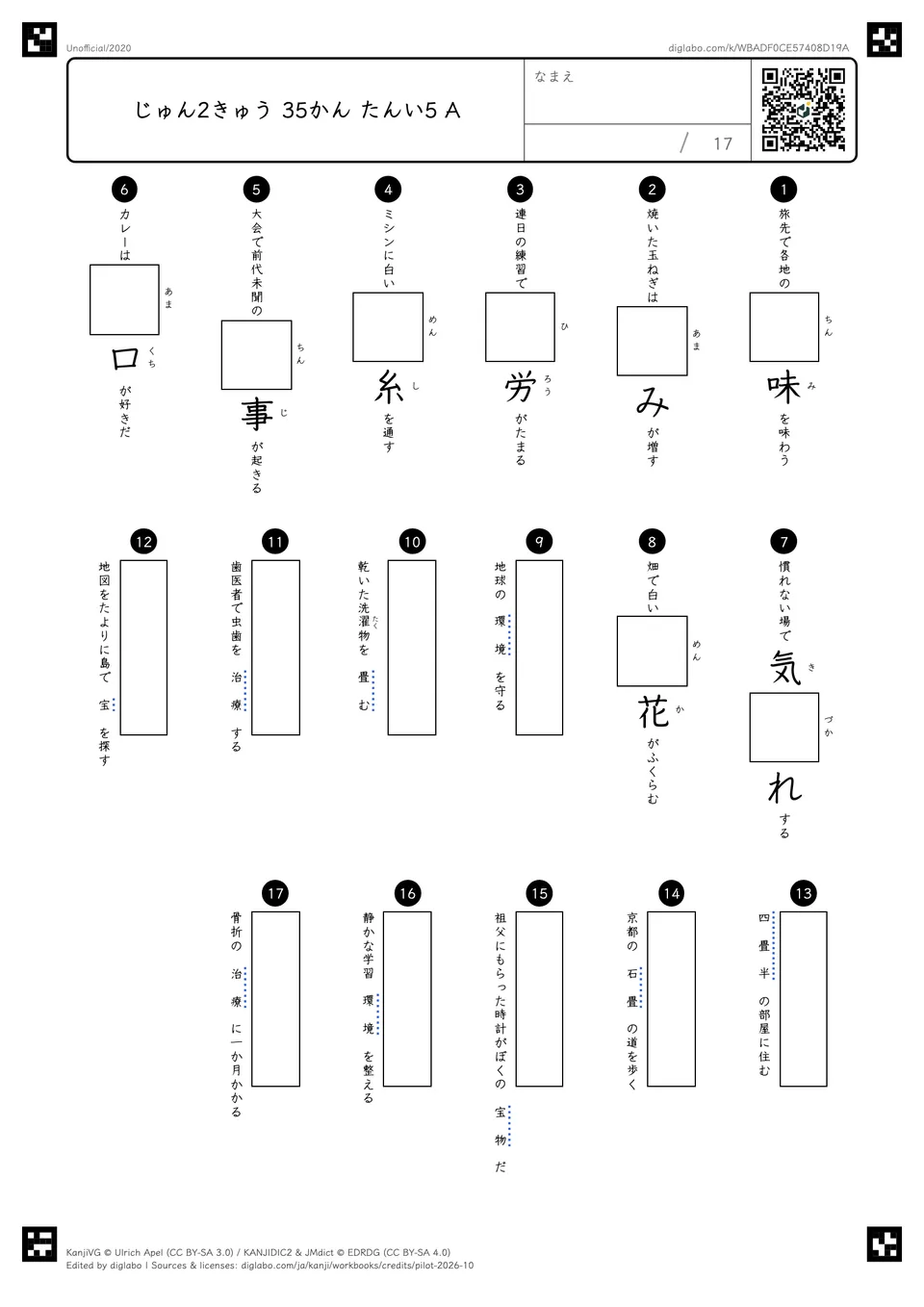 じゅん2きゅう 35かん たんい5 Aの問題