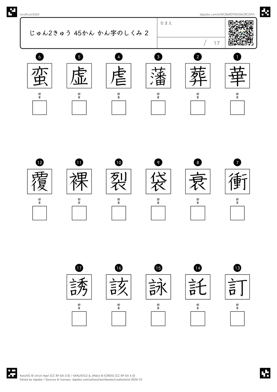 じゅん2きゅう 45かん かん字のしくみ 2の問題