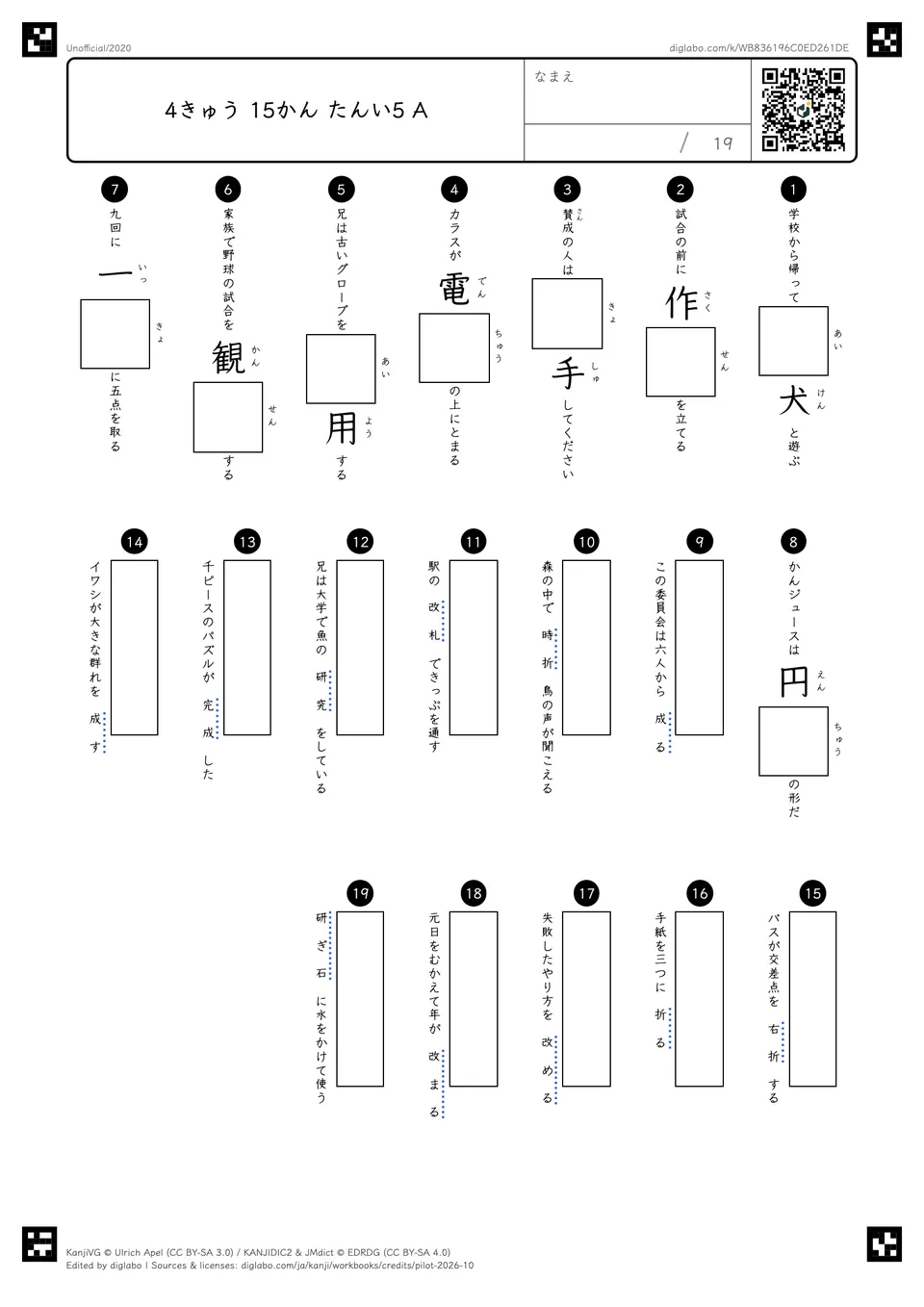 4きゅう 15かん たんい5 Aの問題