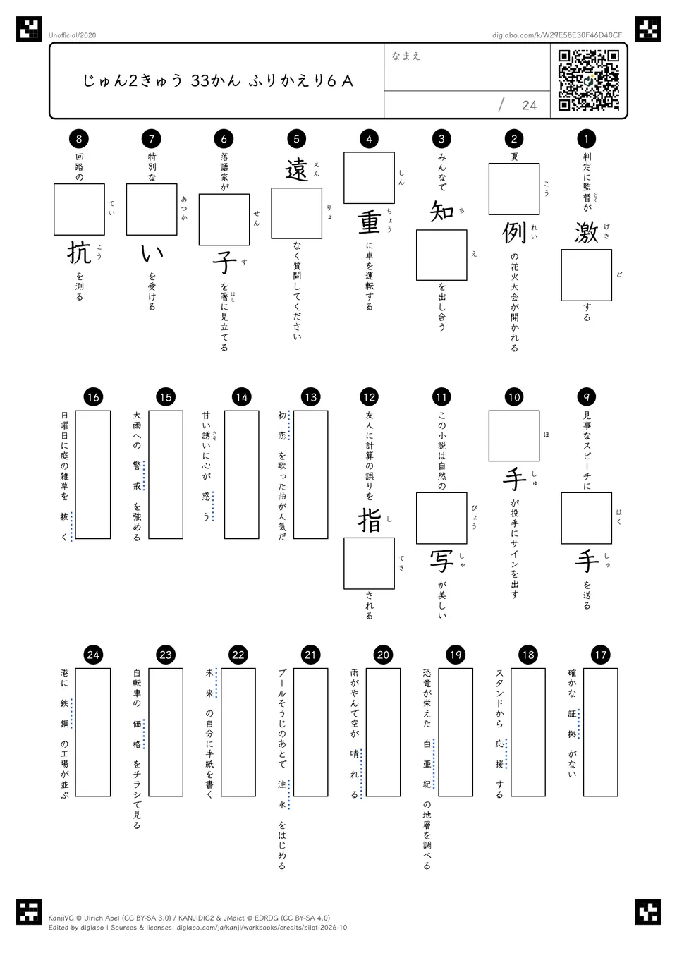 じゅん2きゅう 33かん ふりかえり6 Aの問題