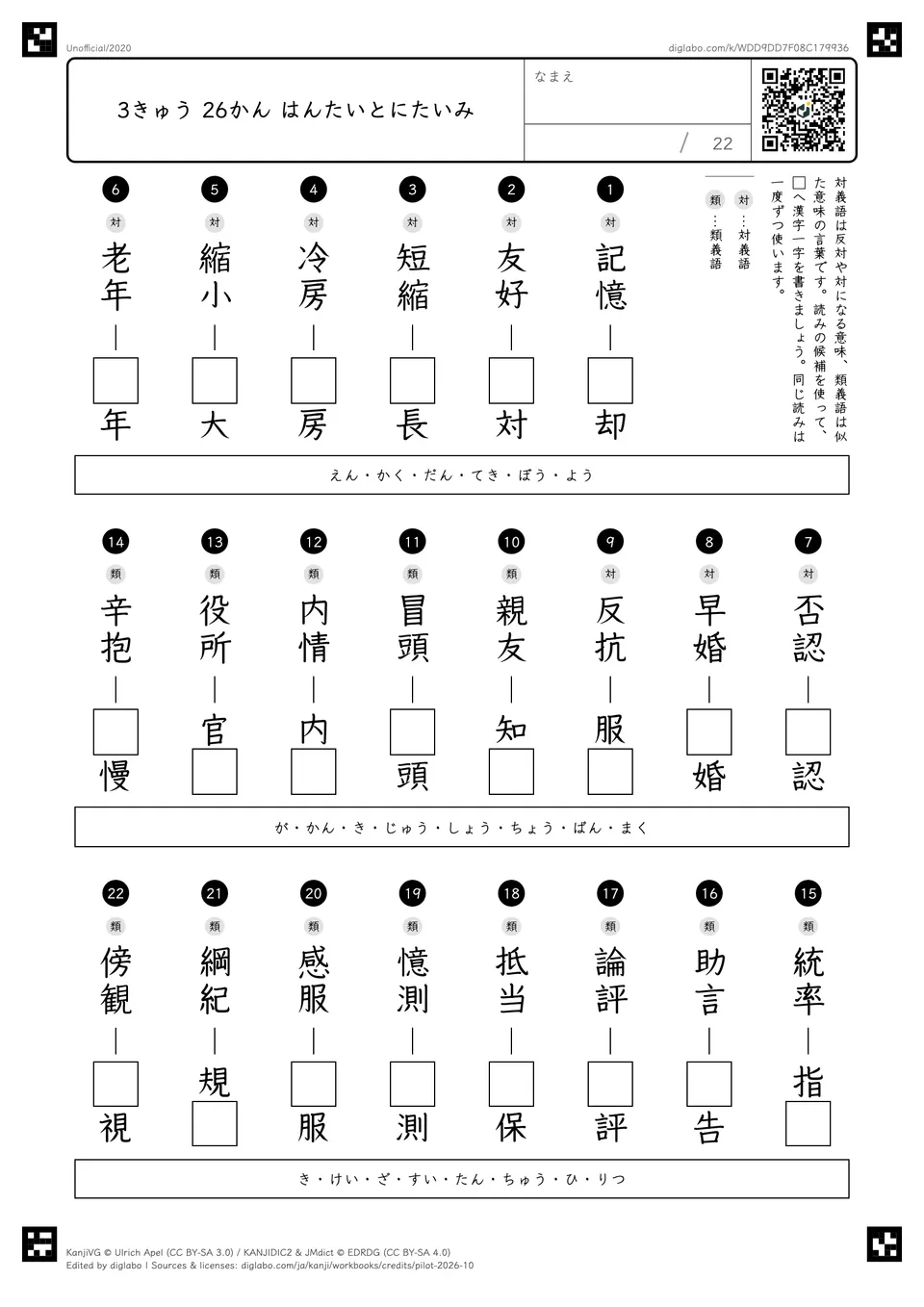 3きゅう 26かん はんたいとにたいみの紙面