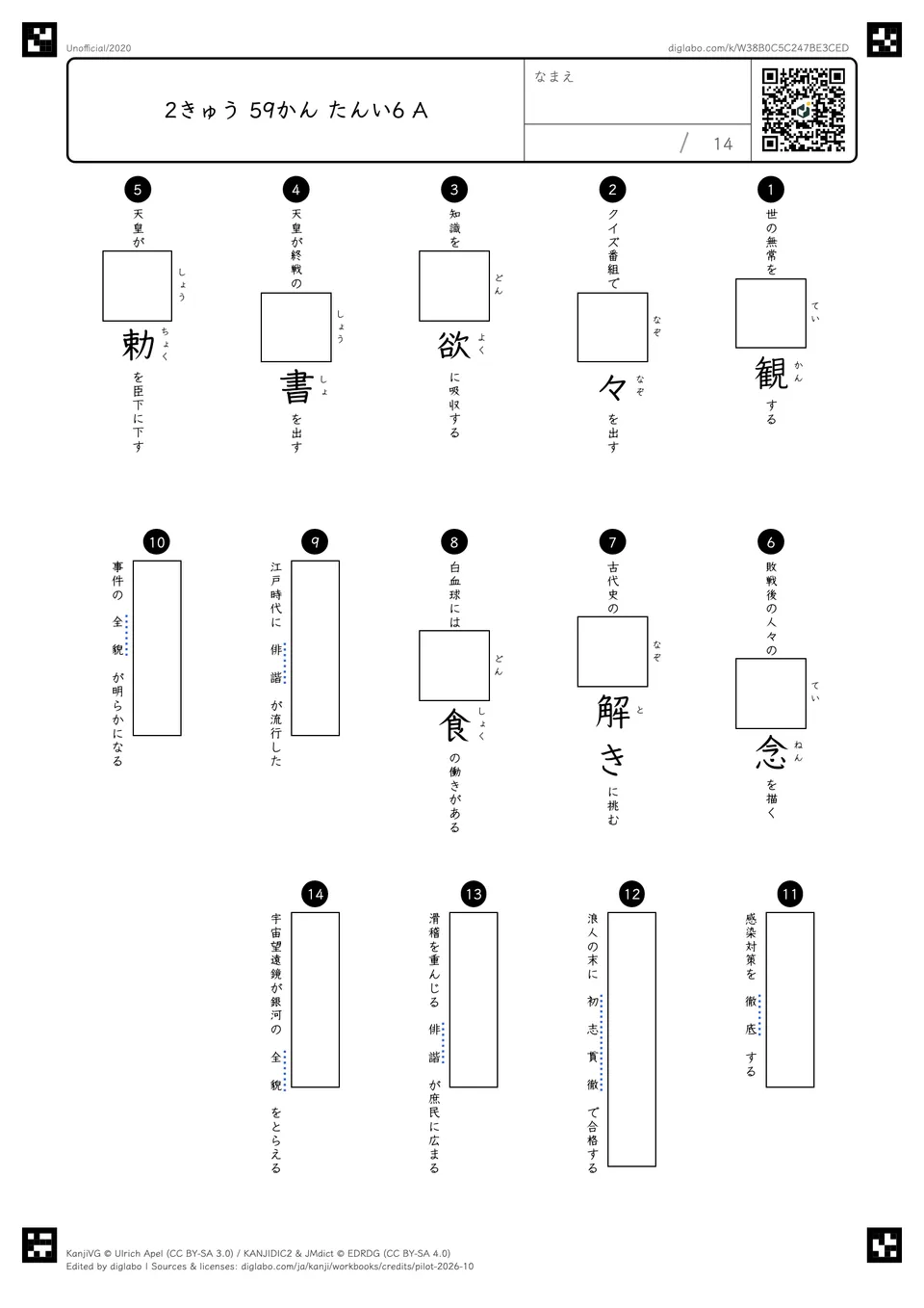 2きゅう 59かん たんい6 Aの問題