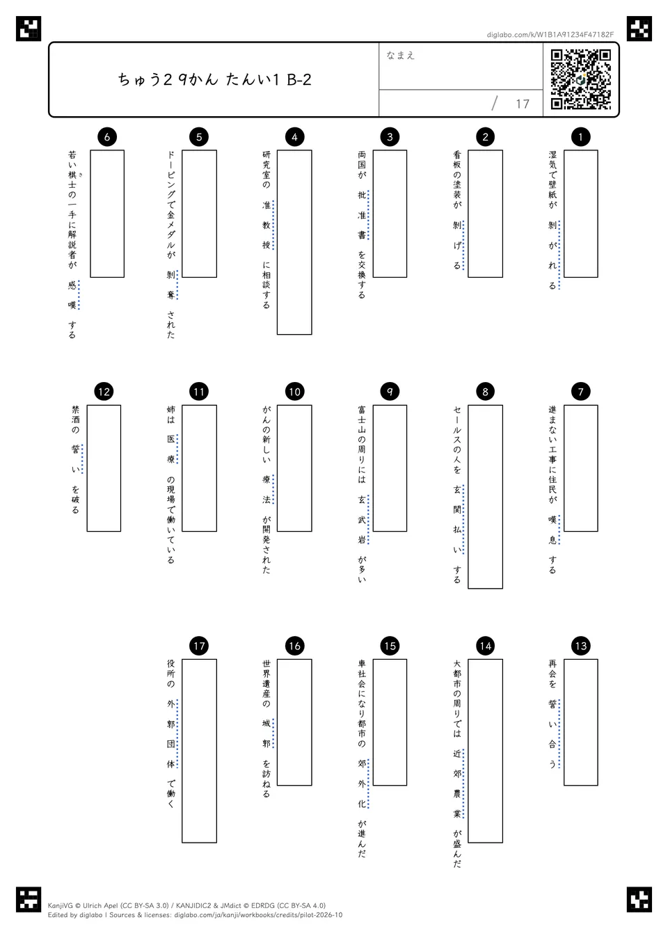 ちゅう2 9かん たんい1 B-2の問題