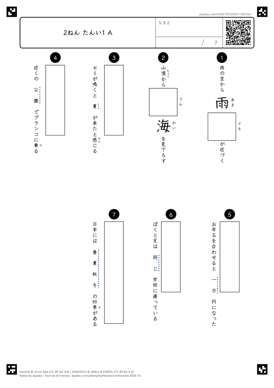 2ねん たんい1 Aの問題