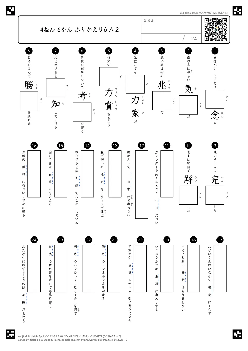 4ねん 6かん ふりかえり6 A-2の問題