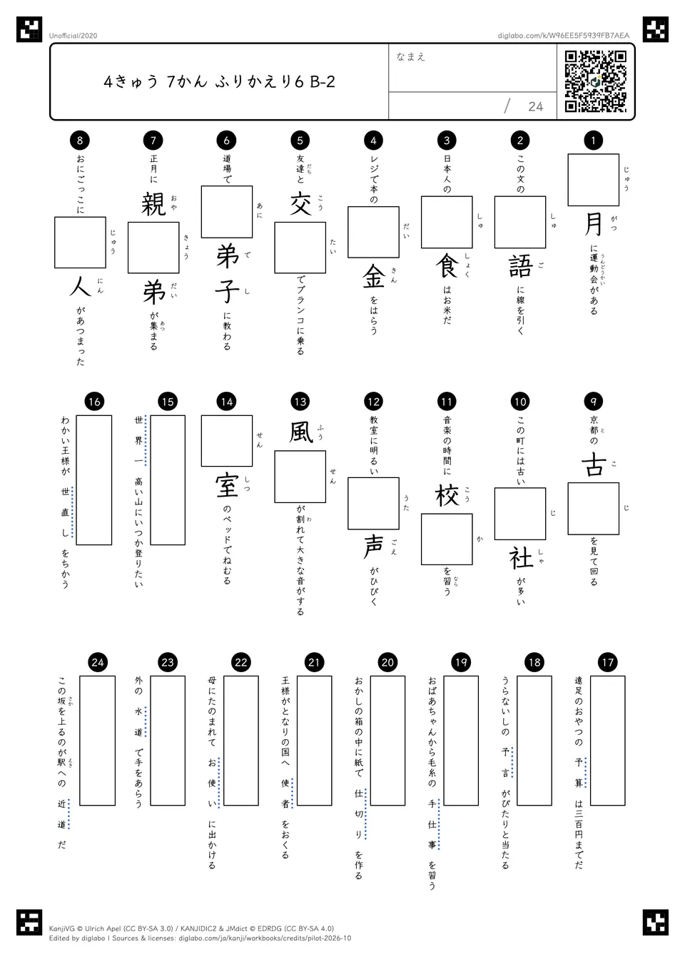 4きゅう 7かん ふりかえり6 B-2の問題