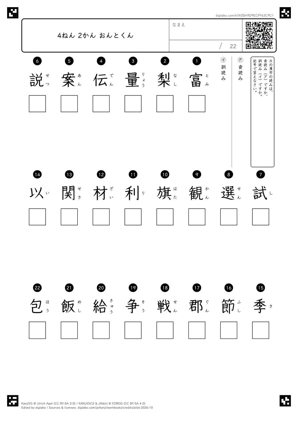 4ねん 2かん おんとくんの紙面