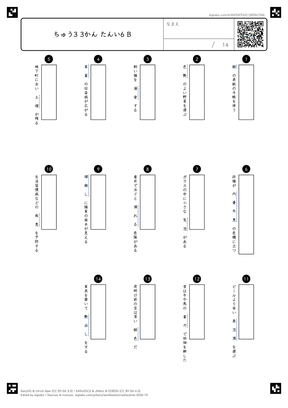 ちゅう3 3かん たんい6 Bの問題