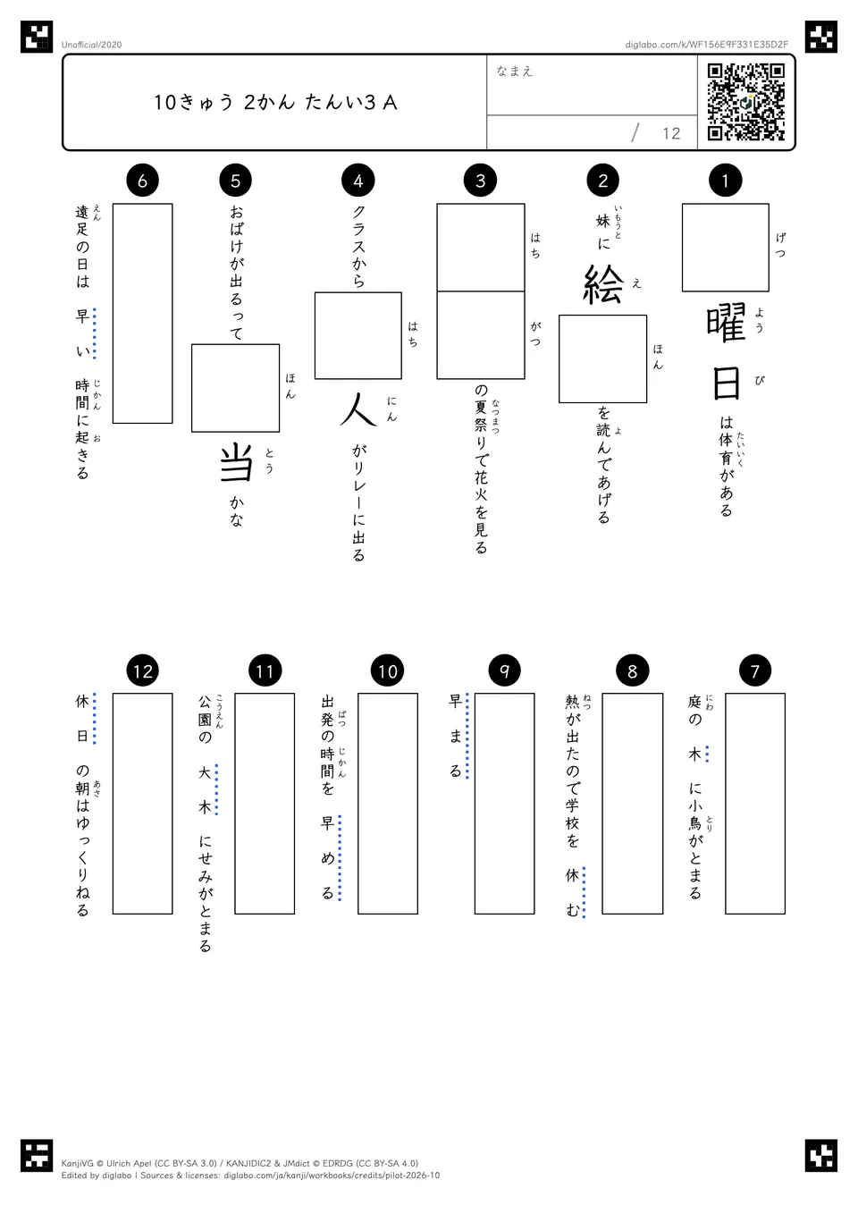 10きゅう 2かん たんい3 Aの問題