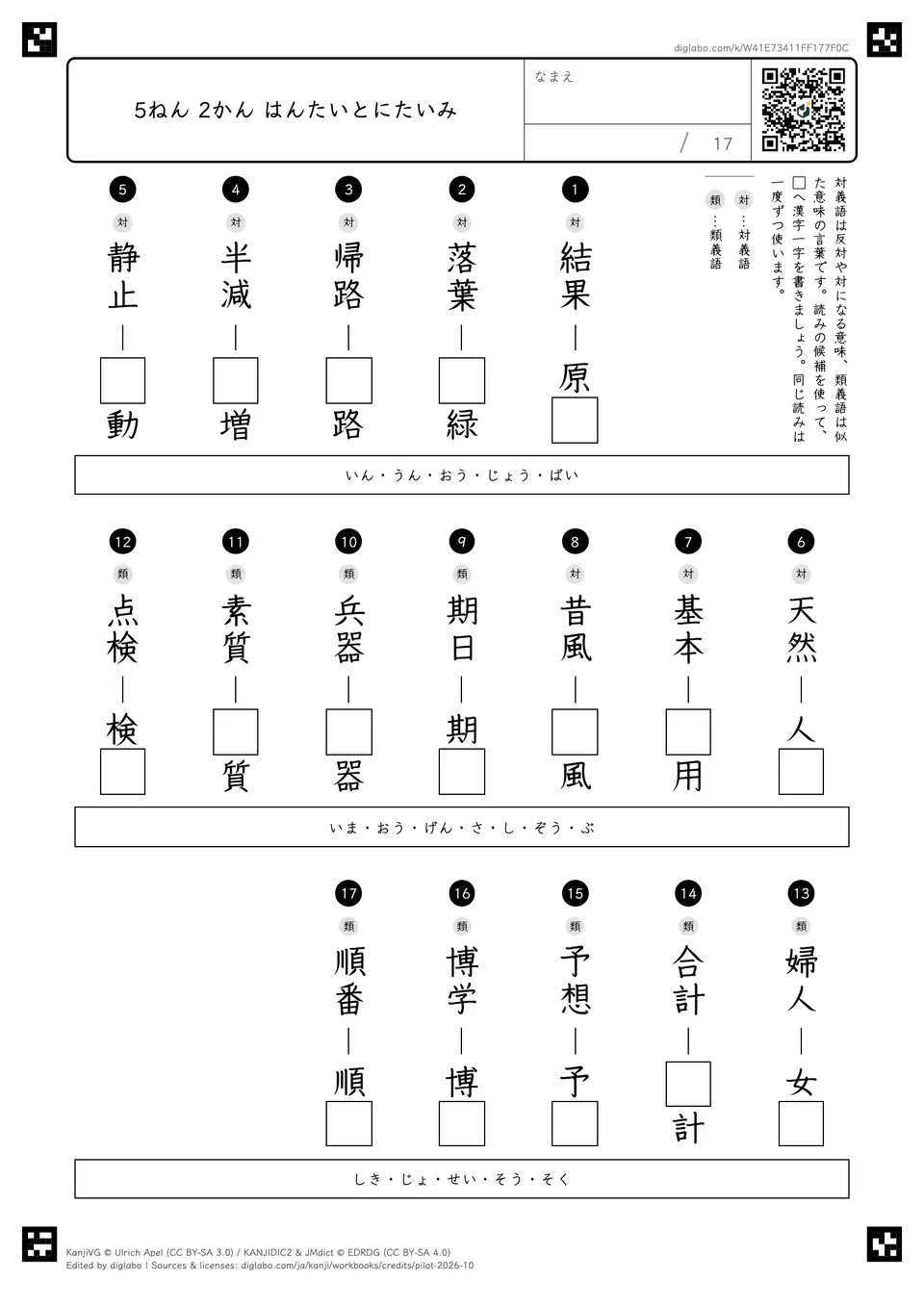 5ねん 2かん はんたいとにたいみの紙面