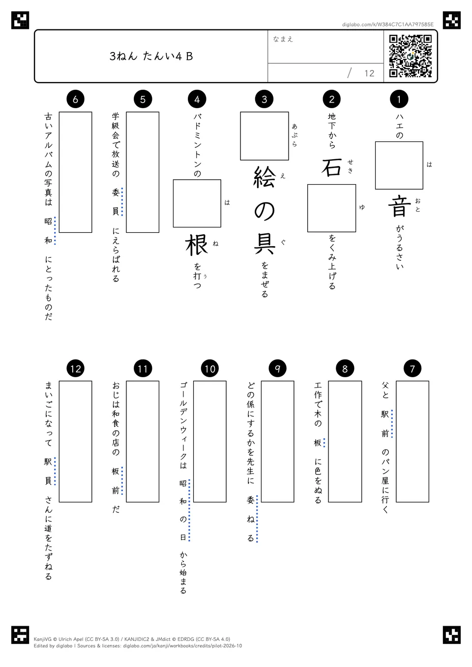 3ねん たんい4 Bの問題