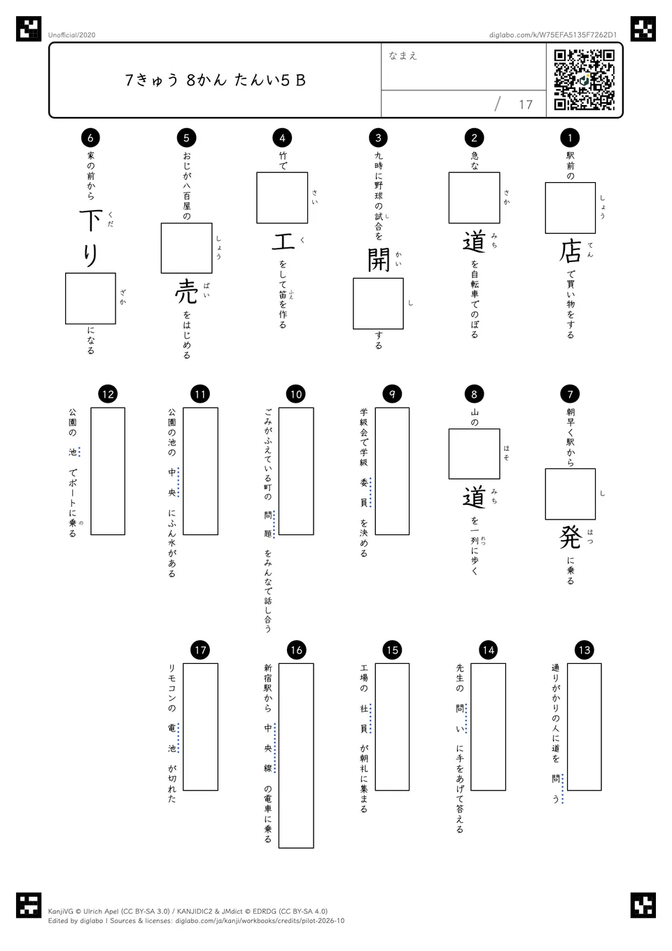 7きゅう 8かん たんい5 Bの問題