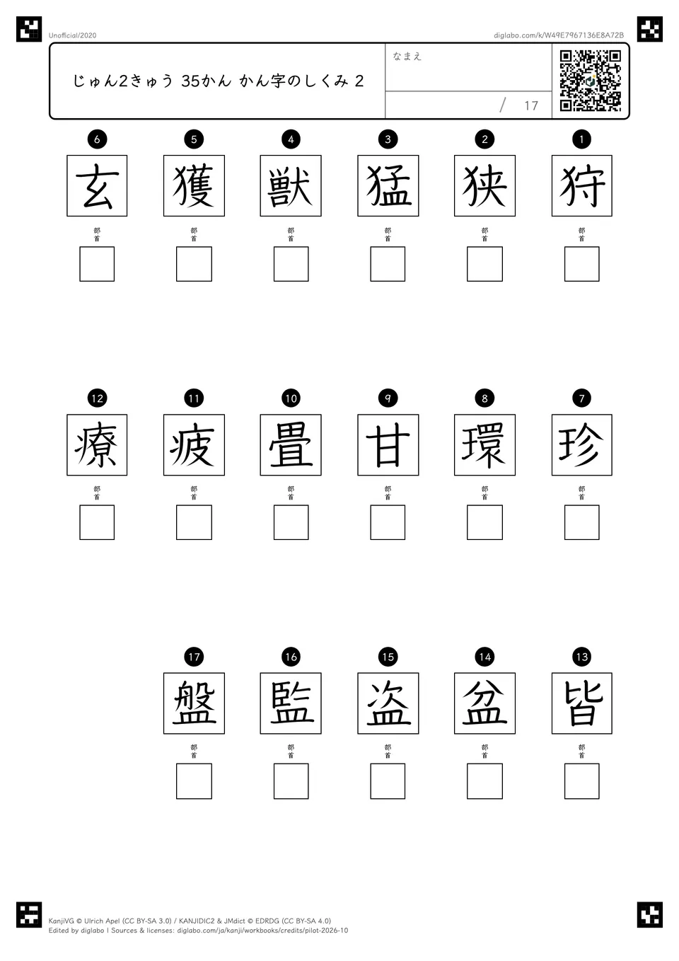 じゅん2きゅう 35かん かん字のしくみ 2の問題
