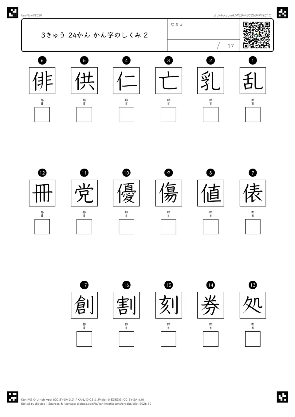 3きゅう 24かん かん字のしくみ 2の問題