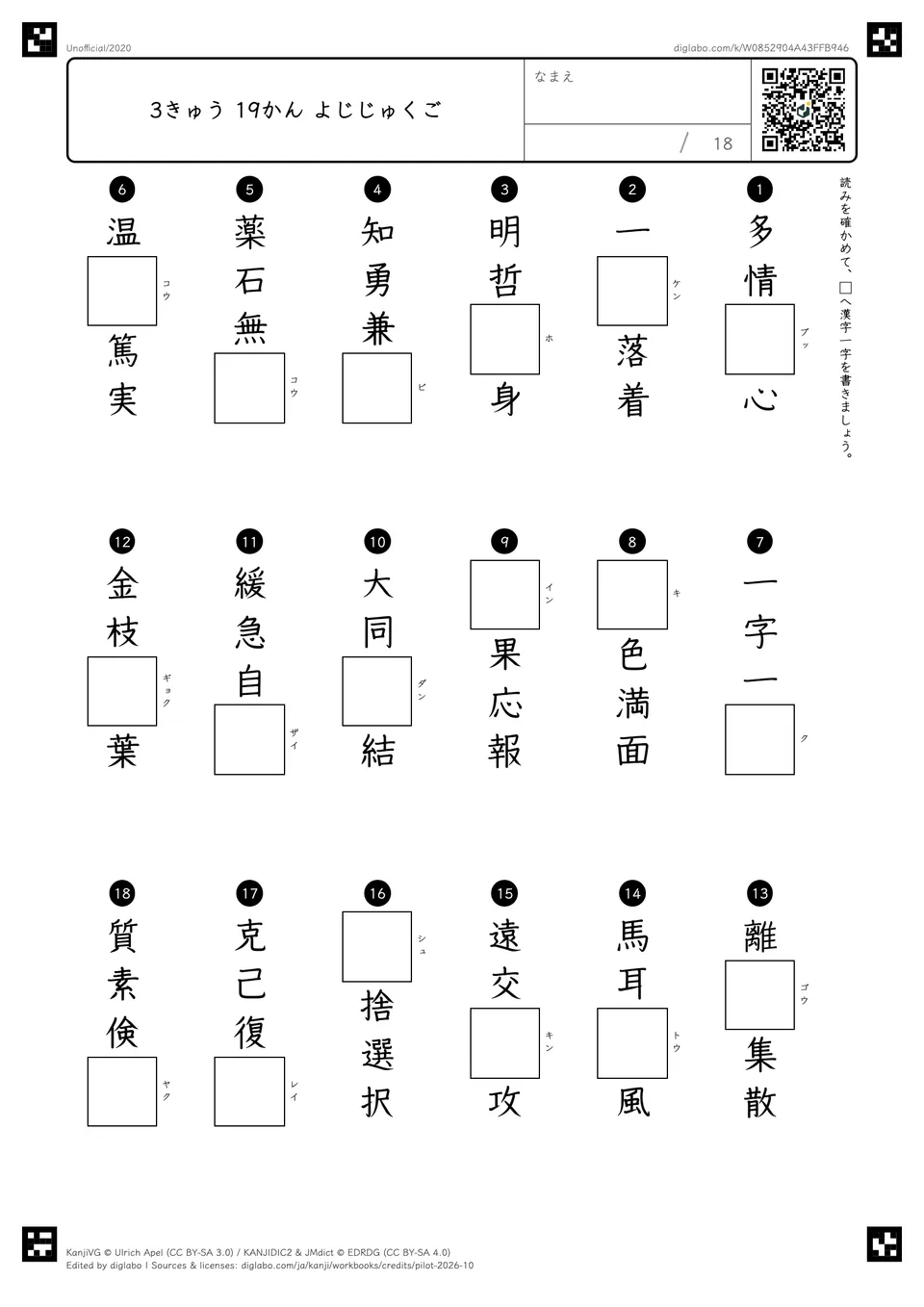 3きゅう 19かん よじじゅくごの問題