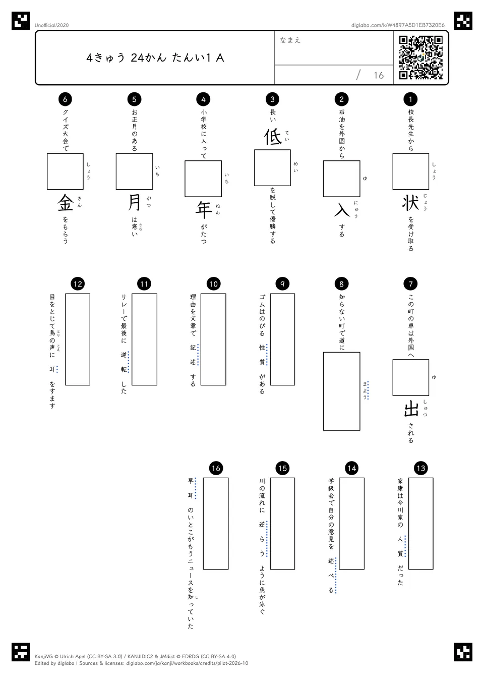 4きゅう 24かん たんい1 Aの問題