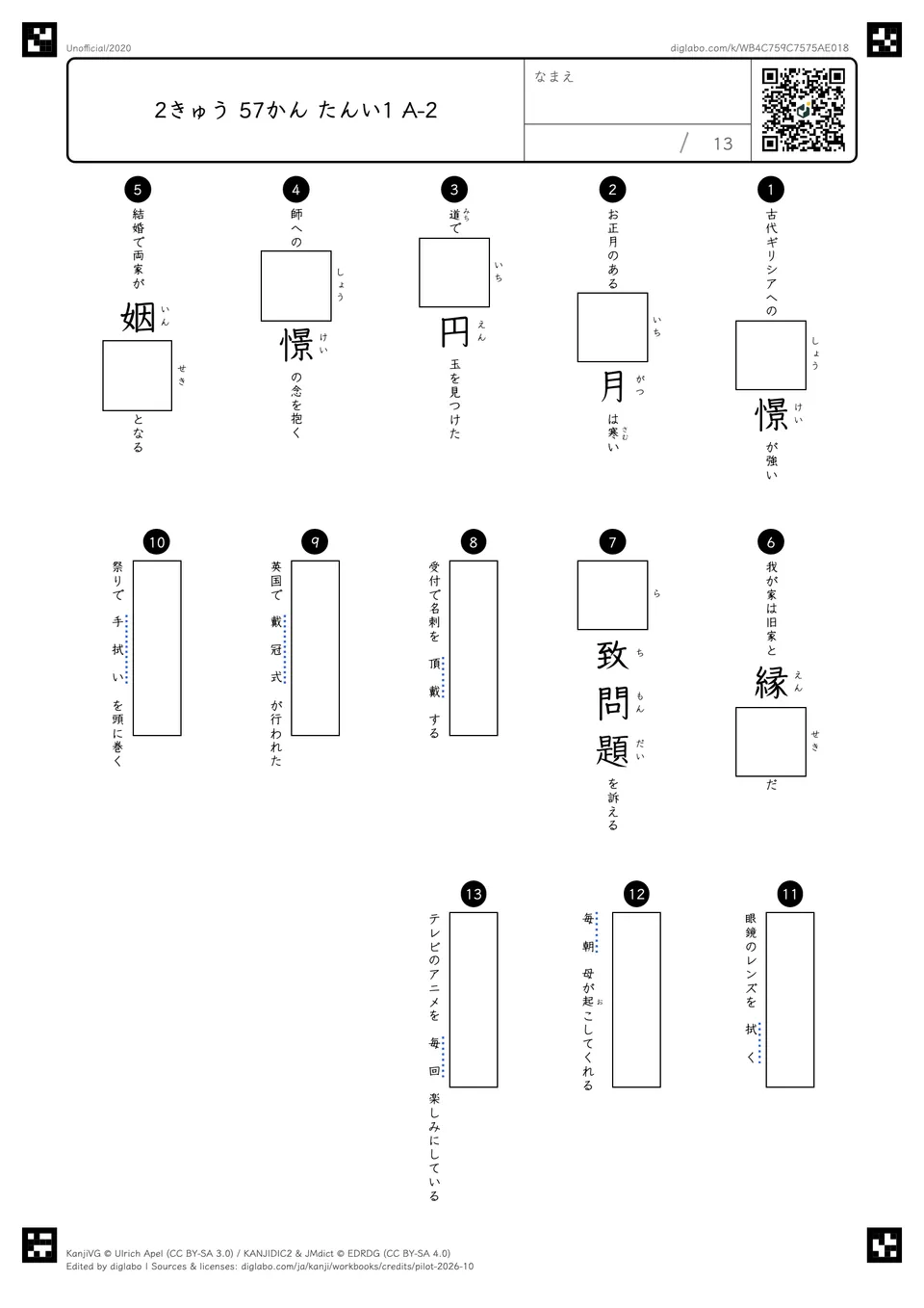 2きゅう 57かん たんい1 A-2の問題
