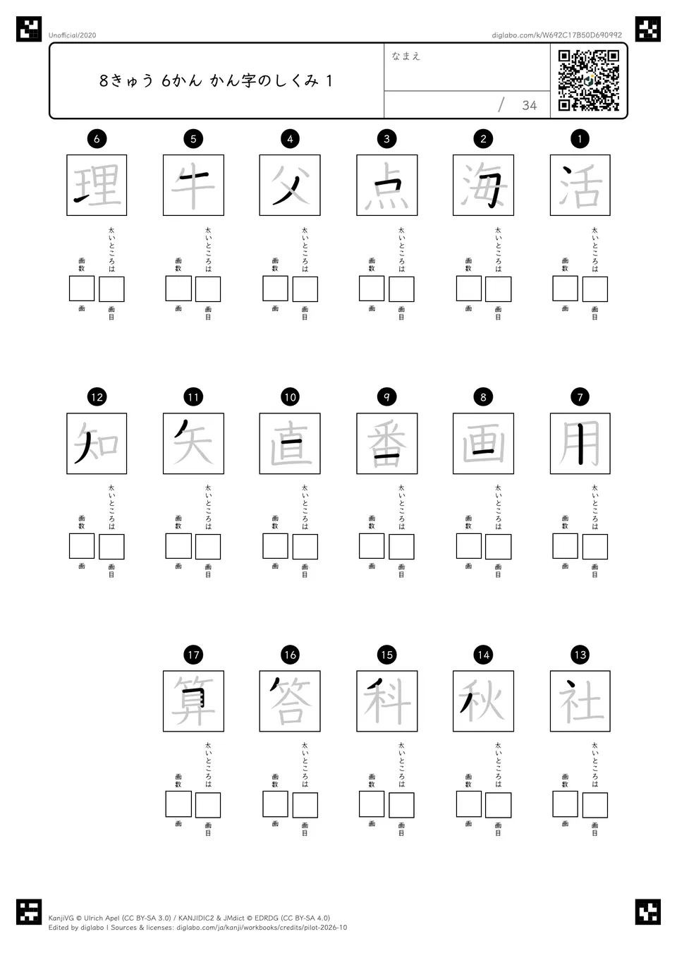 8きゅう 6かん かん字のしくみ 1の紙面