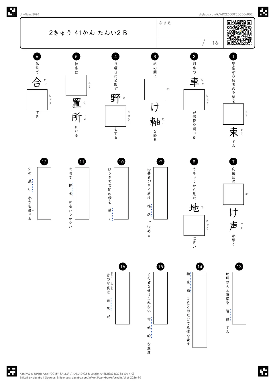 2きゅう 41かん たんい2 Bの問題
