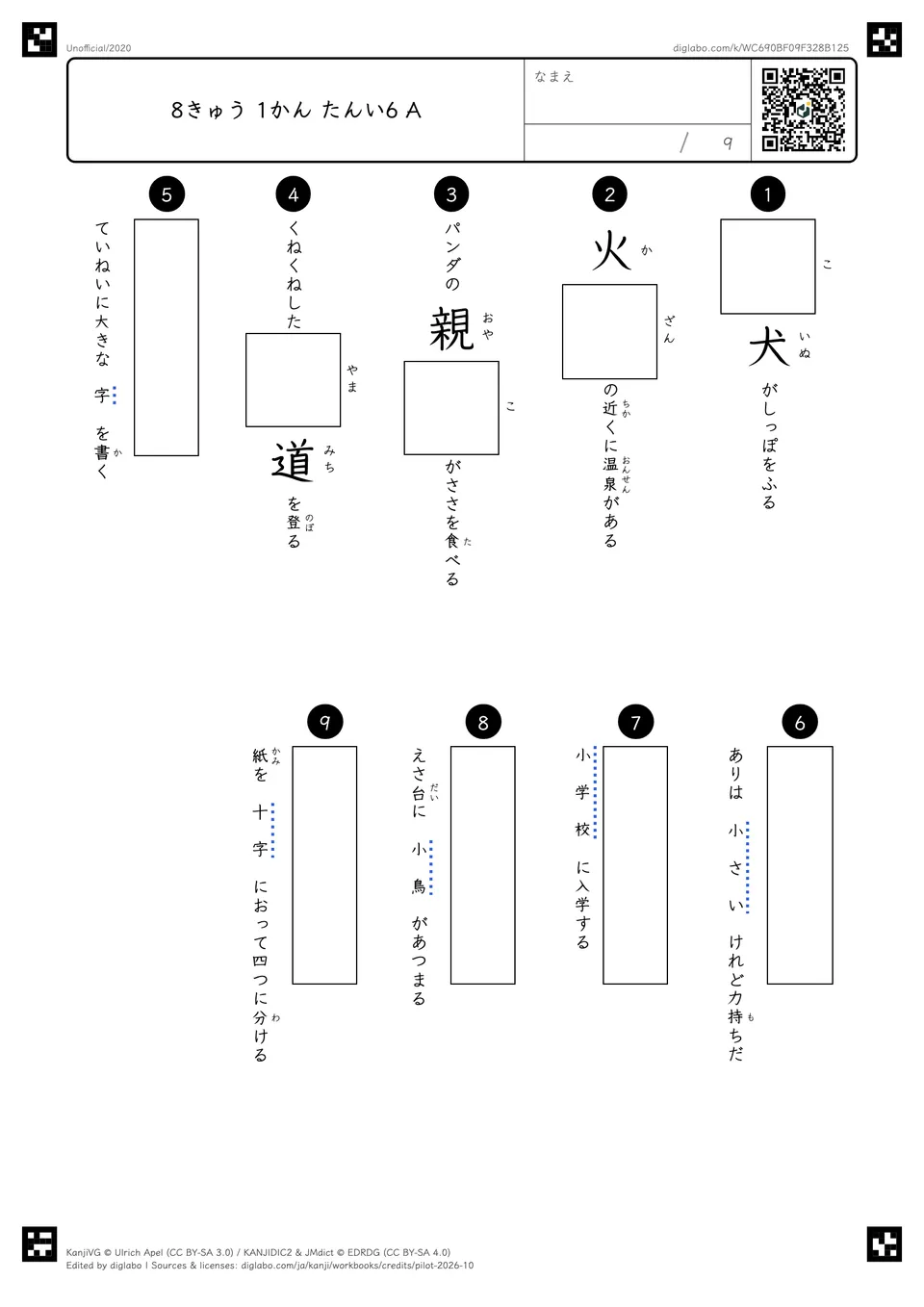 8きゅう 1かん たんい6 Aの問題