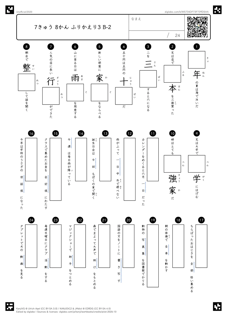 7きゅう 8かん ふりかえり3 B-2の問題
