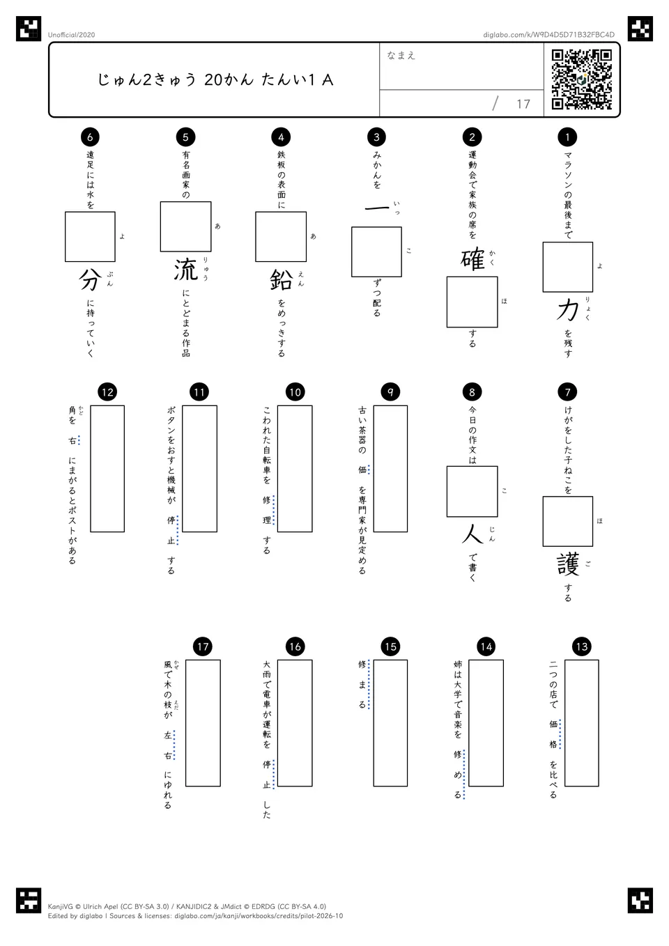 じゅん2きゅう 20かん たんい1 Aの問題
