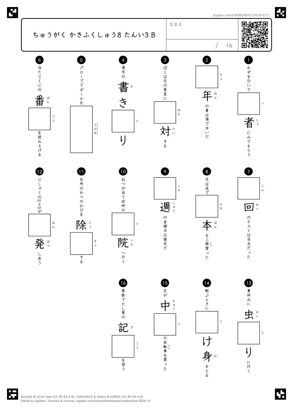 ちゅうがく かきふくしゅう8 たんい3 Bの問題