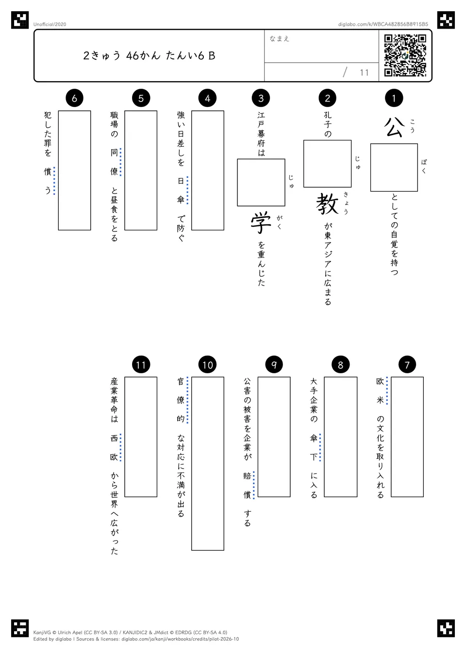 2きゅう 46かん たんい6 Bの問題