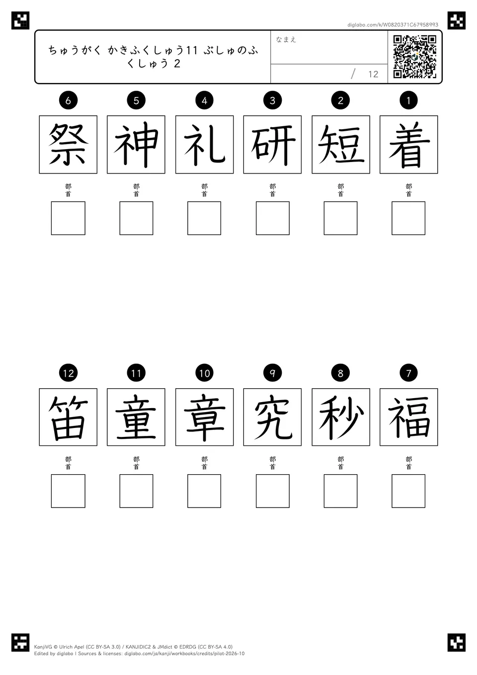 ちゅうがく かきふくしゅう11 ぶしゅのふくしゅう 2の問題