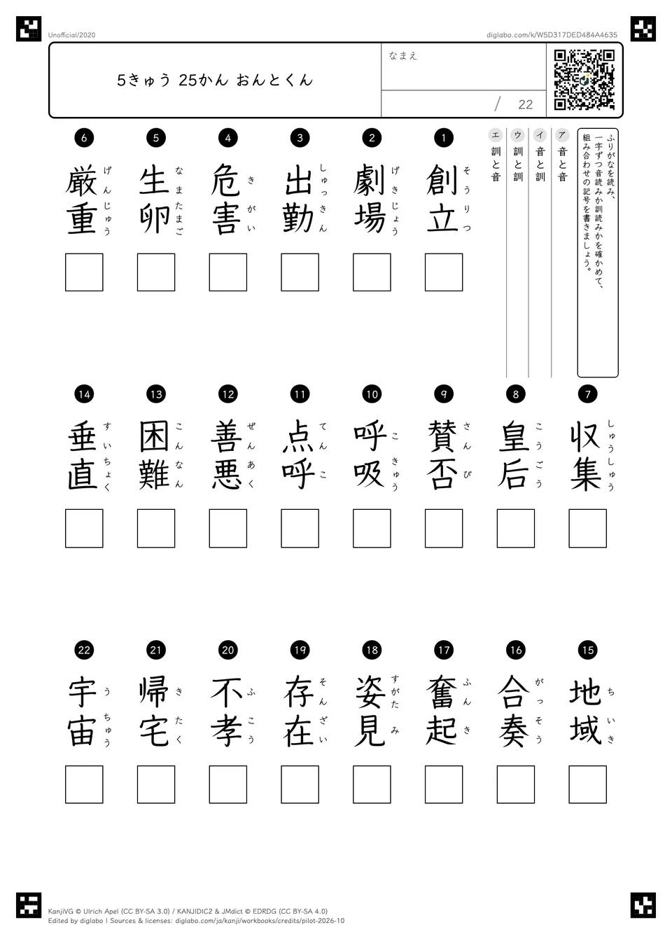 5きゅう 25かん おんとくんの紙面