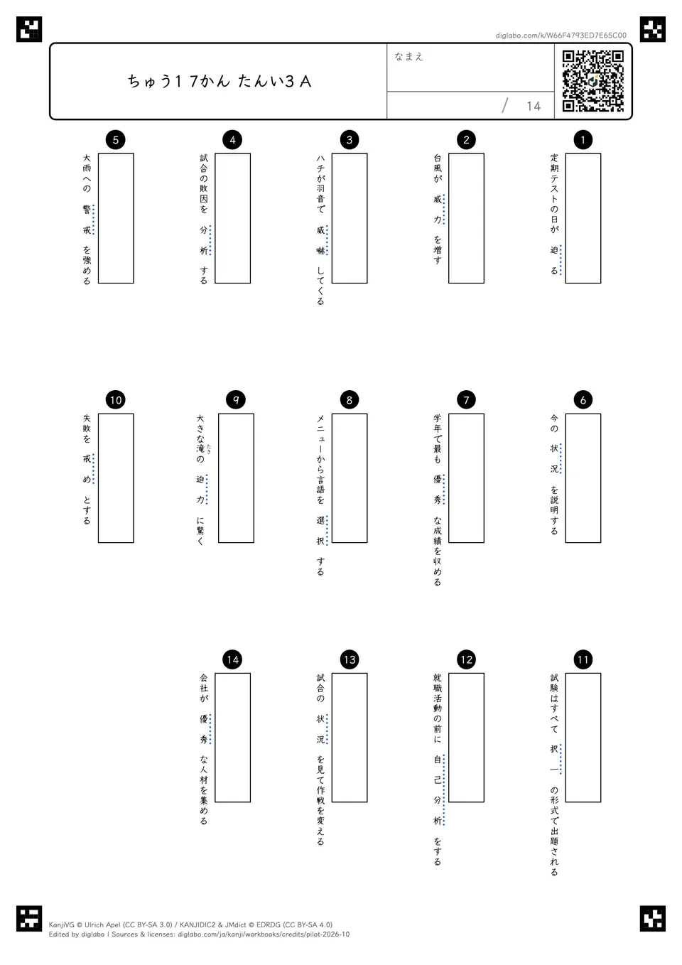 ちゅう1 7かん たんい3 Aの問題