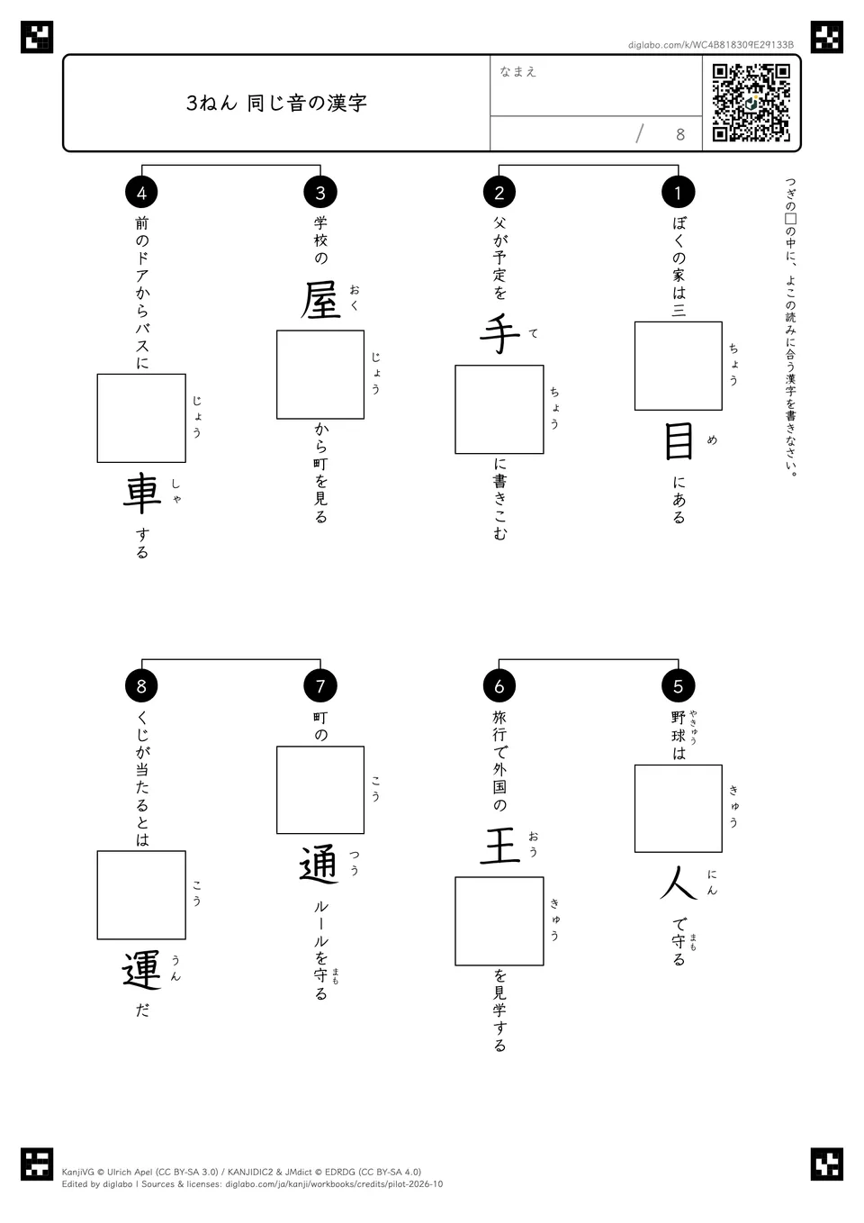 3ねん 同じ音の漢字の紙面