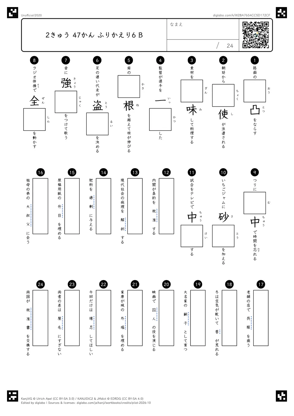 2きゅう 47かん ふりかえり6 Bの問題