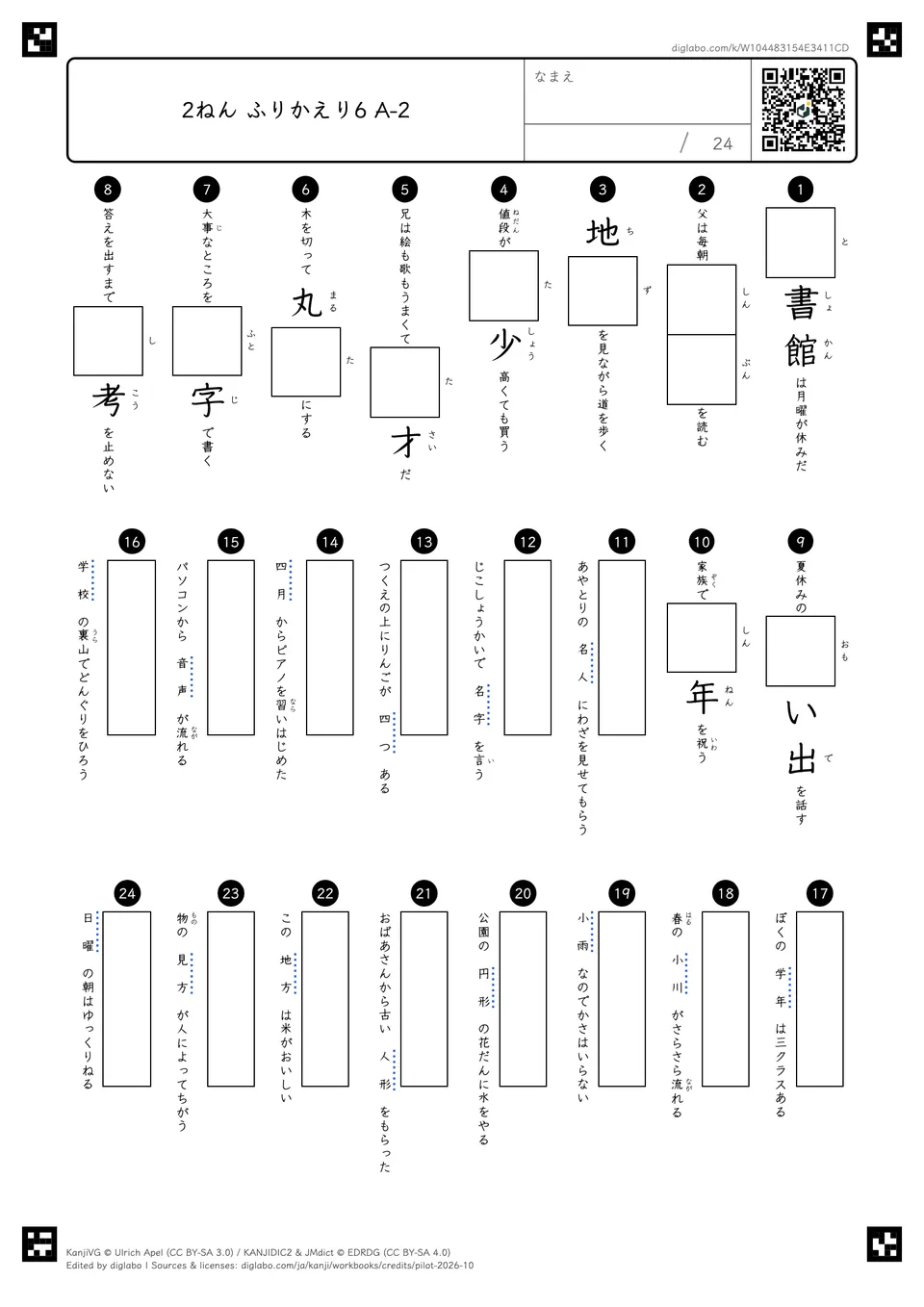 2ねん ふりかえり6 A-2の紙面