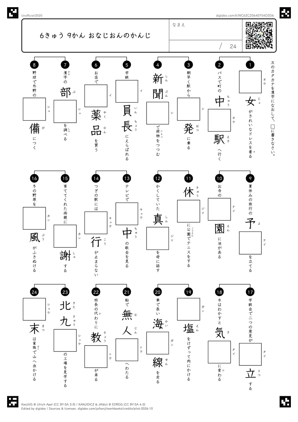 6きゅう 9かん おなじおんのかんじの問題