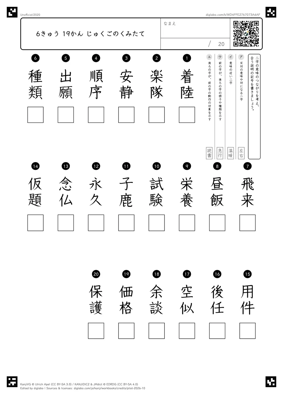 6きゅう 19かん じゅくごのくみたての紙面
