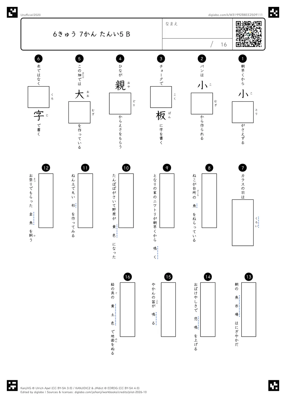 6きゅう 7かん たんい5 Bの問題