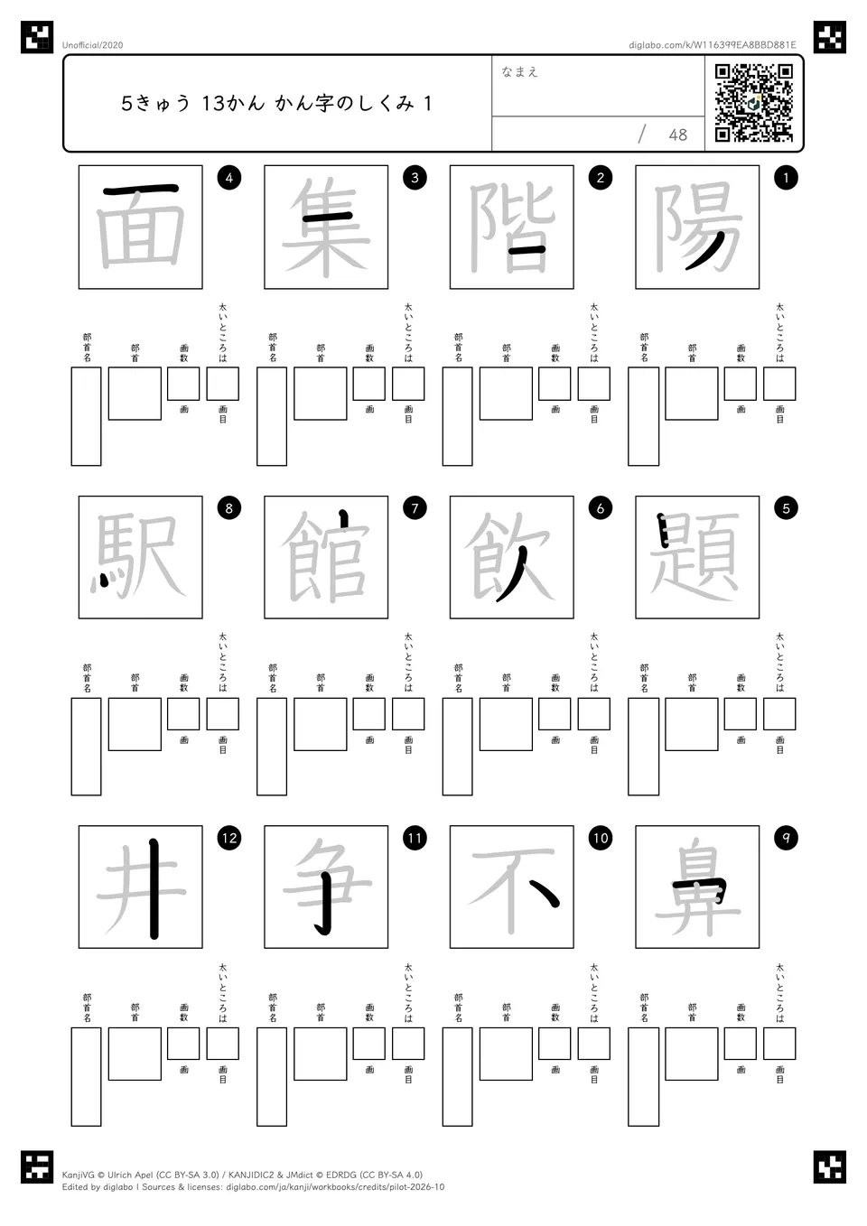 5きゅう 13かん かん字のしくみ 1の問題