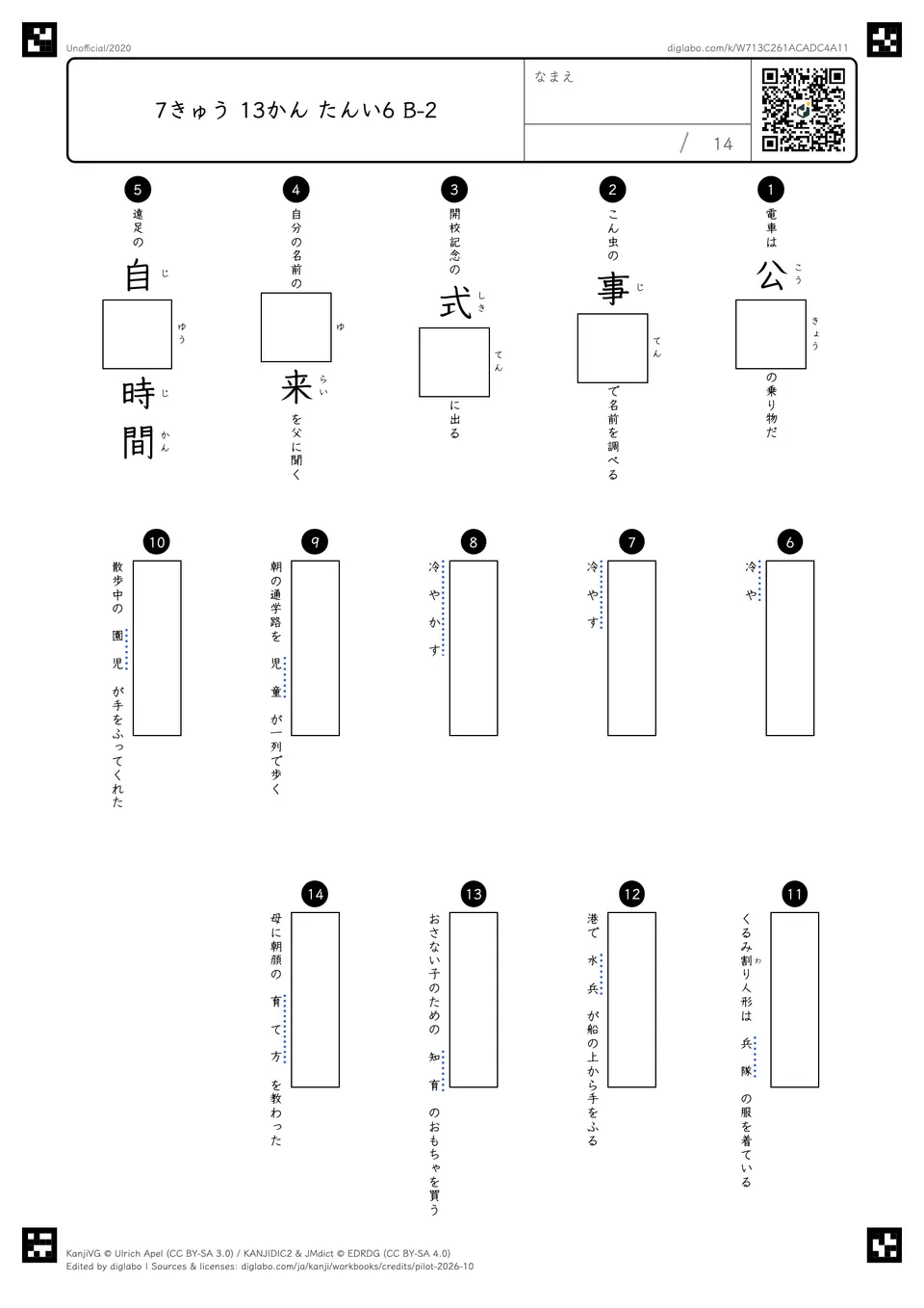 7きゅう 13かん たんい6 B-2の問題