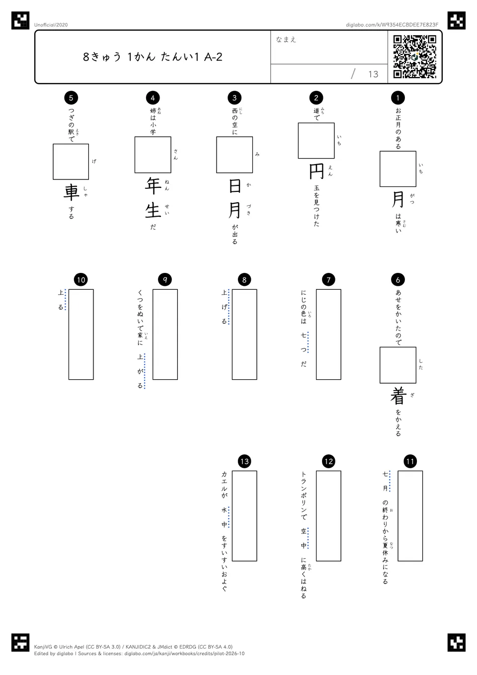 8きゅう 1かん たんい1 A-2の紙面